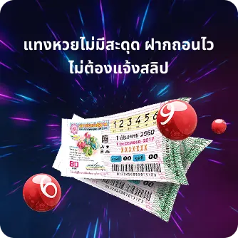  ฝากถอนไว ไม่ต้องแจ้งสลิป