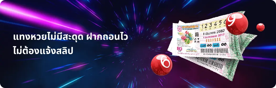 ฝากถอนไว ไม่ต้องแจ้งสลิป